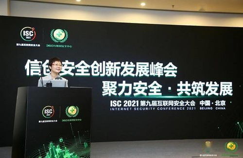ISC 2021兩大信創安全峰會圓滿落幕，共筑信創產業安全發展新基石