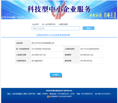 中衛(wèi)北斗入庫(kù)2017年全省首批“科技型中小企業(yè)信息庫(kù)”，引領(lǐng)信息科技領(lǐng)域技術(shù)革新